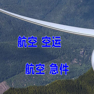贵阳机场快运快递-选东方航空和上海航空