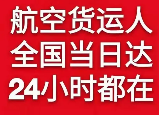 贵阳机场快运货物、航空货运:物流行业各岗位招聘