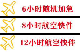 贵阳机场快运快递公司,专业空运当天件